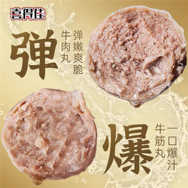 正宗潮汕风味：喜得佳潮汕牛肉丸12元一斤大促