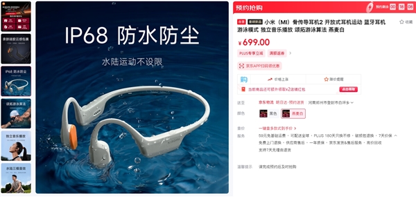 IP68防水 可监测游泳数据！小米骨传导耳机2开售：699元