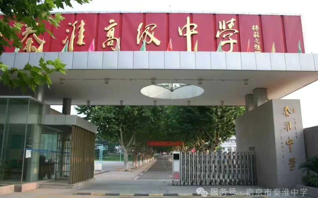 南京市秦淮中学在南京的排名第几 秦中属于什么档次？