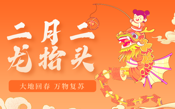 2026年二月二龙抬头是几月几日 二月二龙抬头的由来和风俗