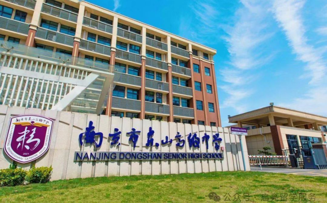 南京市东山高级中学有几个校区 分别在什么位置？