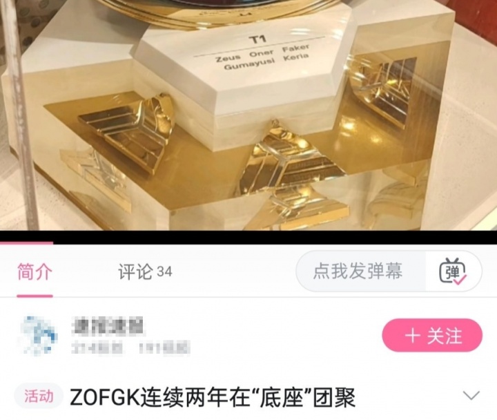 GEN夺得EWC冠军并选择AG、T1、HLE为冠军底座，ZOFGK连续两年在“底座”团聚