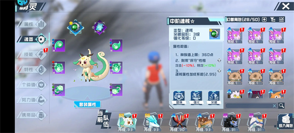 口袋新旅途魂器获取与属性解析指南