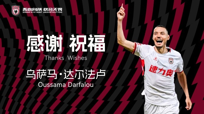 达尔法卢将与陕西联合足球俱乐部提前终止合同，正式离队