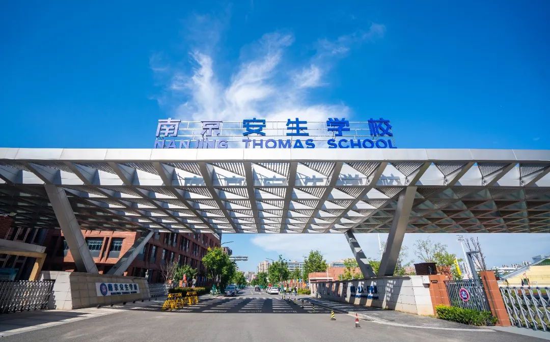 南京安生学校是公立还是私立,是重点中学吗？