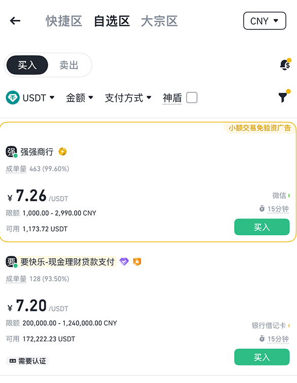 币安交易所怎么购买BTC