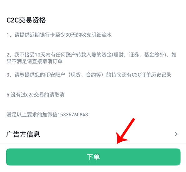 币安交易所怎么购买BTC
