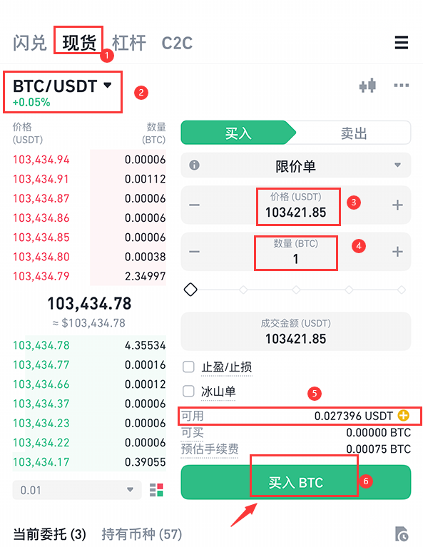 币安交易所怎么购买BTC