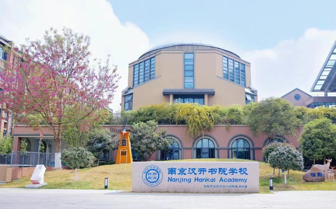 南京汉开书院学校位置在哪里_在哪个区？