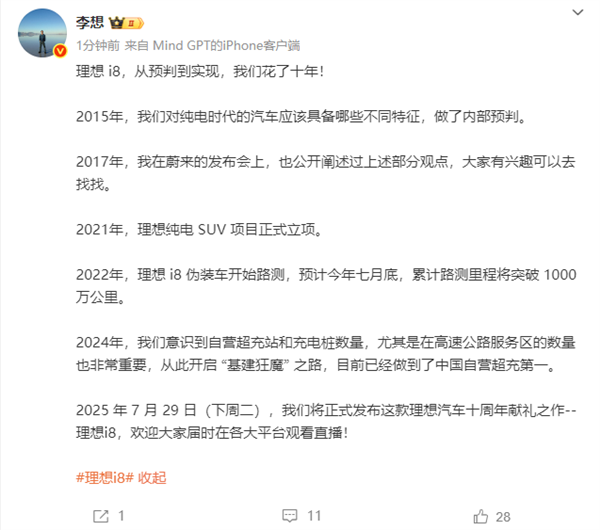 李想：理想i8从预判到实现 我们花了十年！