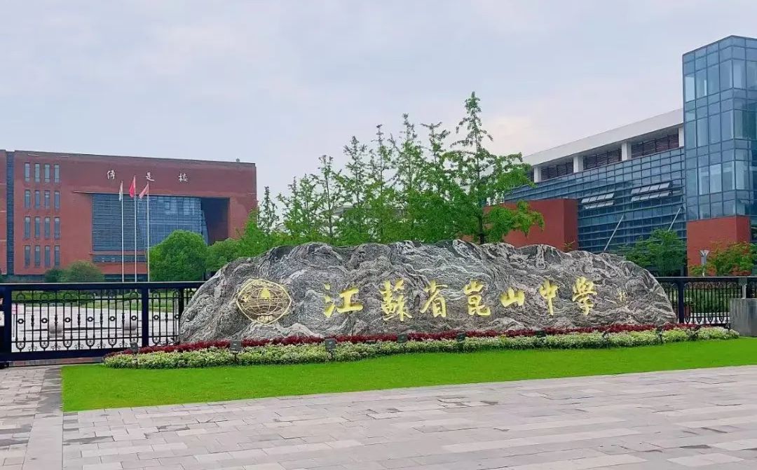 昆山中学是公立还是私立,是重点中学吗？