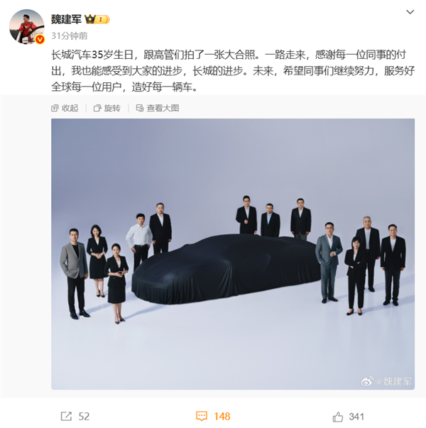 魏建军发长城高管大合照透露重磅信息：长城超跑要来