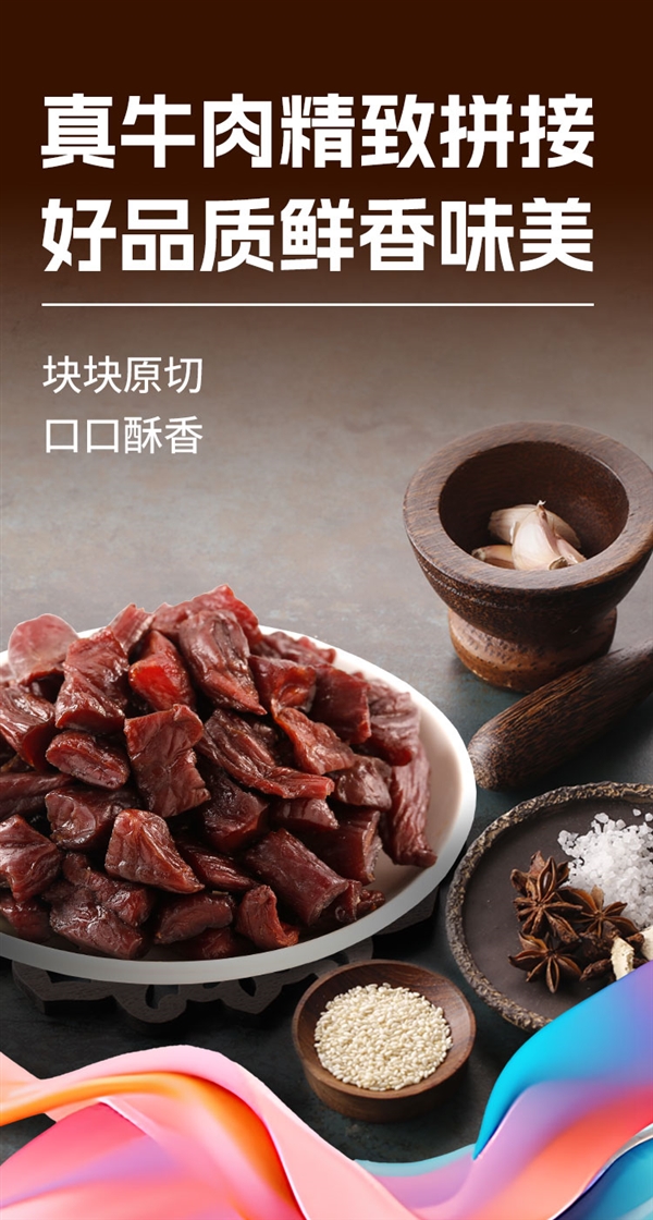 内蒙老牌科尔沁风干牛肉大促疯抢：8两到手31.58元