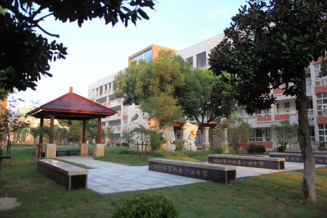 张家港市沙洲中学简介概况（建校历史、地址、师资、校训、环境）