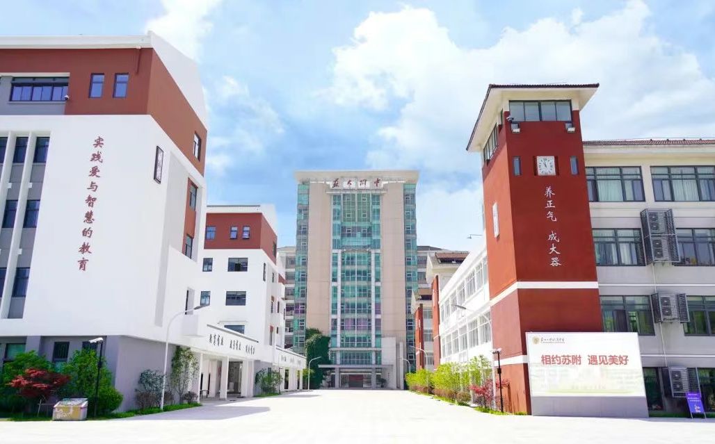 苏州大学附属中学简介概况（建校历史、地址、师资、校训、环境）