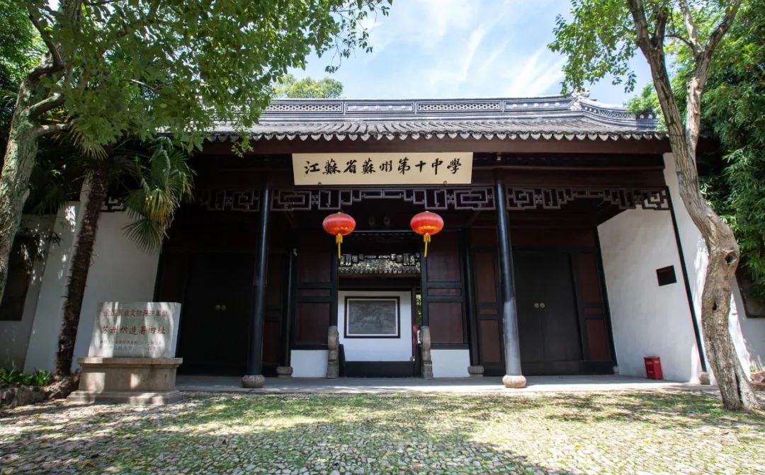 江苏省苏州第十中学校是公立还是私立 是重点中学吗？