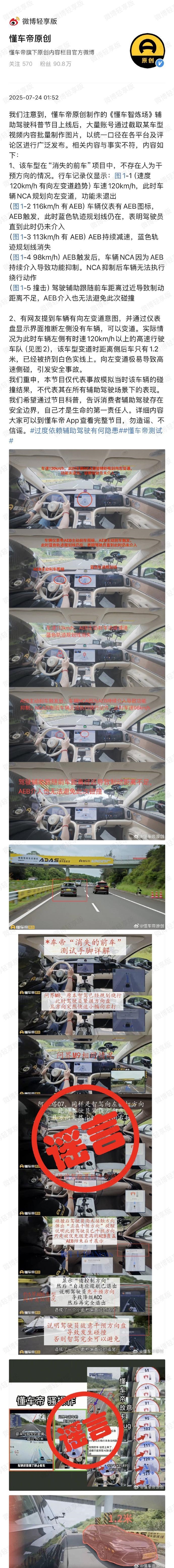懂车帝回应辅助驾驶测试争议 ：驾驶员没有人为干预方向盘！