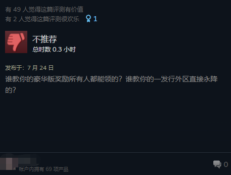 《明末：渊虚之羽》Steam差评如潮 玩家吐槽灾难级优化 外区降价背刺