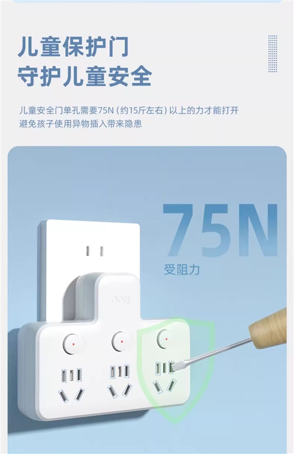 得力一转三插座转换器：限时到手13.5元