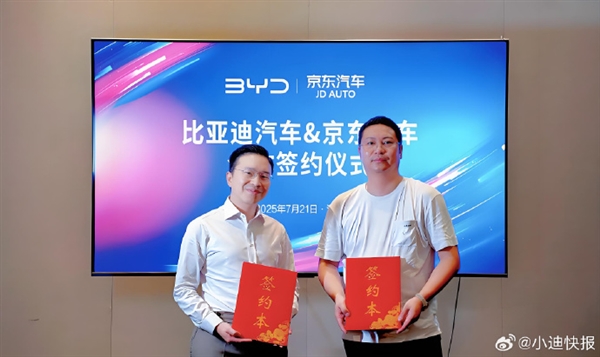 比亚迪牵手京东：一站式售后 全品牌车主可享4S店级服务