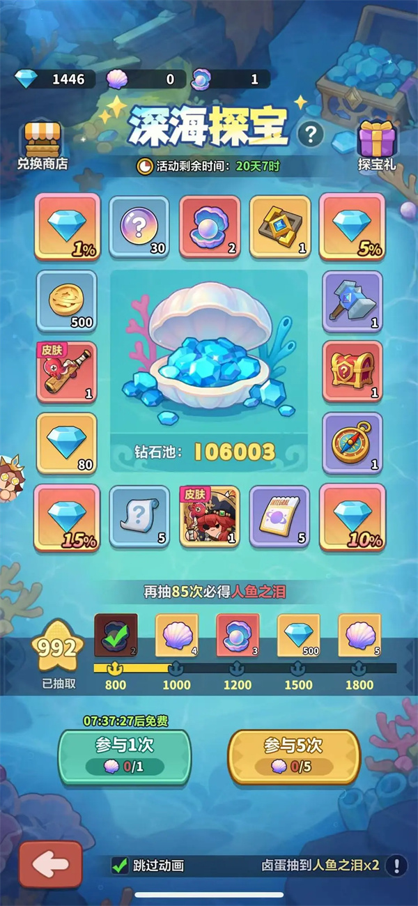 永远的蔚蓝星球深海探宝活动攻略