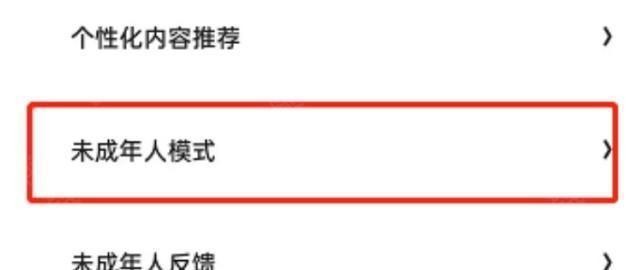 夸克浏览器怎么开启成人模式