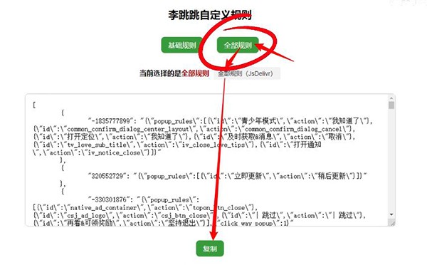 李跳跳怎么自定义规则