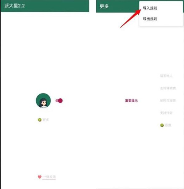 李跳跳怎么自定义规则