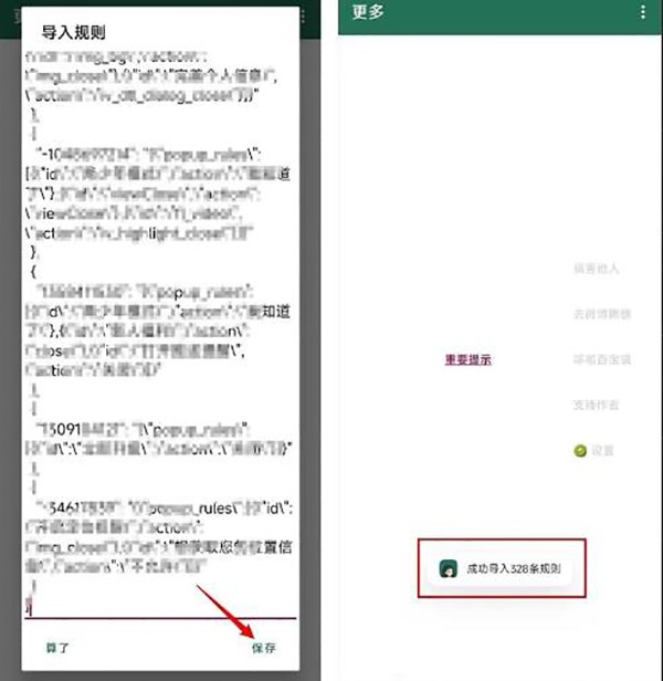 李跳跳怎么自定义规则