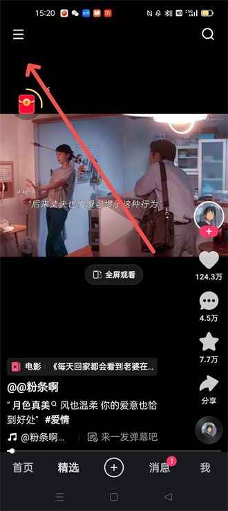 快手访客功能开启关闭设置方法一览