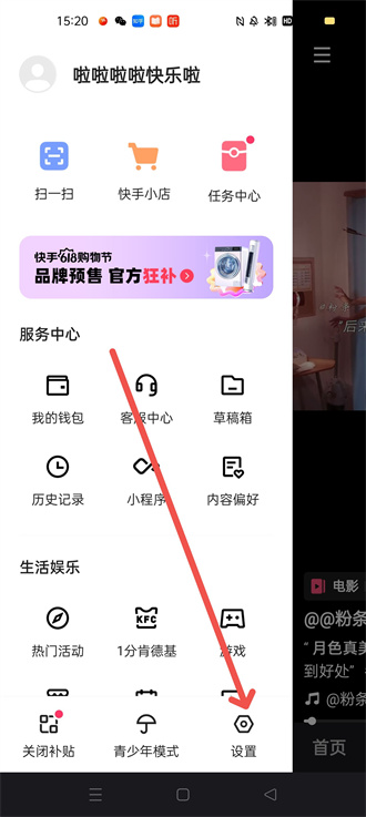 快手访客功能开启关闭设置方法一览