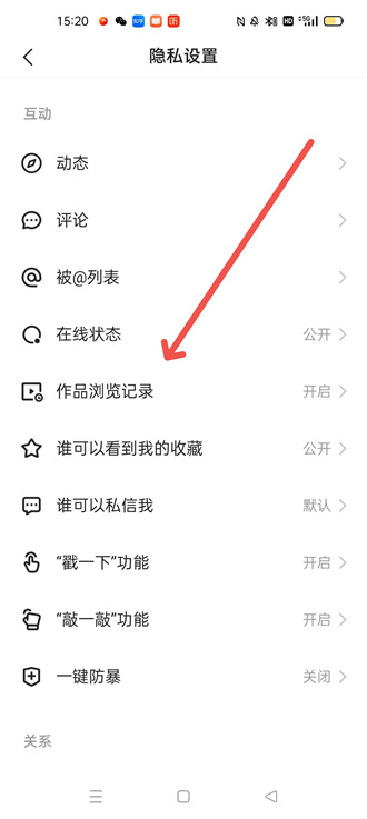 快手访客功能开启关闭设置方法一览