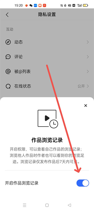快手访客功能开启关闭设置方法一览