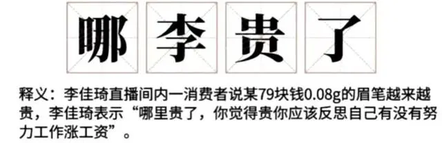 哪李贵了是什么意思？哪李贵了是什么梗？