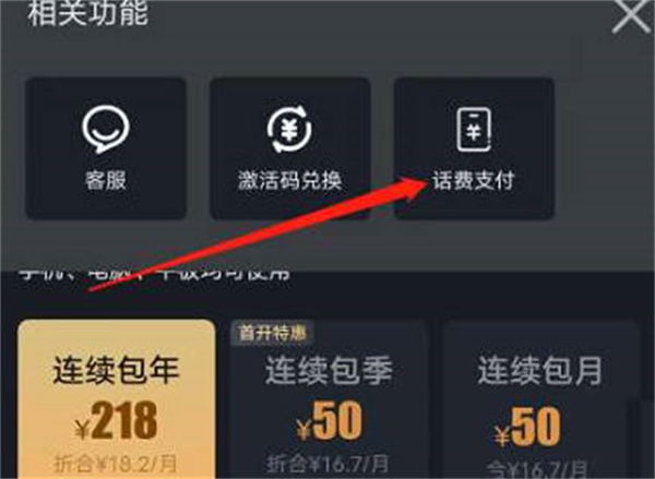 第三步，话费支付
