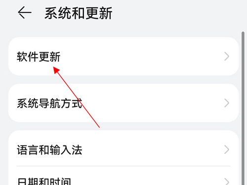 鸿蒙系统3.0升级入口在哪