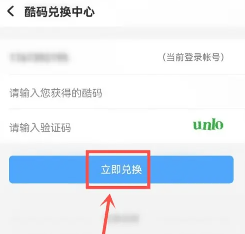 酷狗永久vip兑换码怎么用