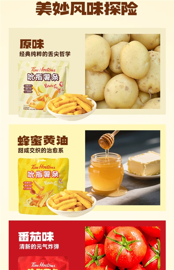 整薯原切 口感酥脆：Tims吮指薯条0.99元/包大促（京东2.9元）