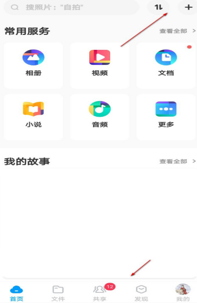 百度网盘群组建立方法一览
