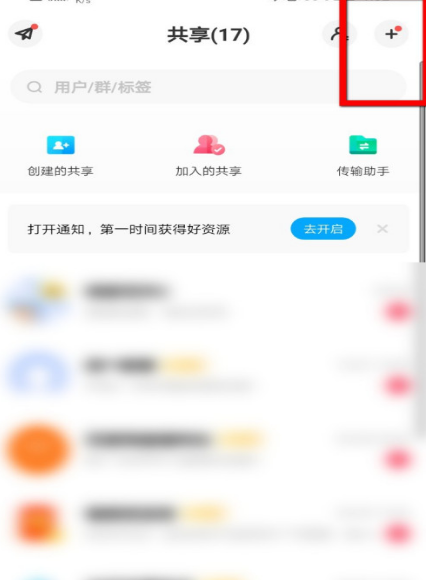百度网盘群组建立方法一览