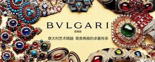 bvlgari宝格丽发展历程