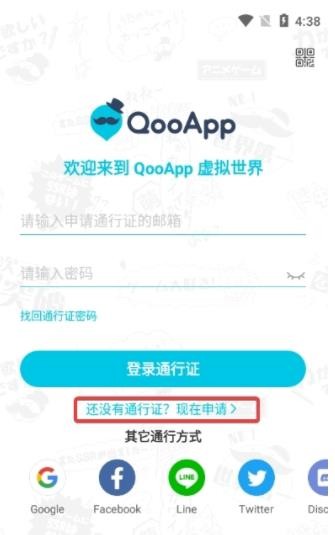 qooapp账号怎么注册
