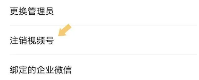 微信视频号如何关闭，在哪里关闭