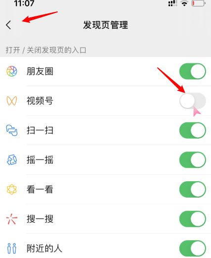 确认视频号已关闭