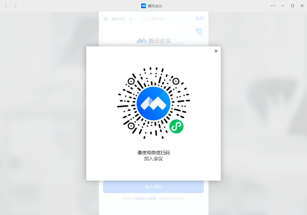 腾讯会议线上会议怎么加入?