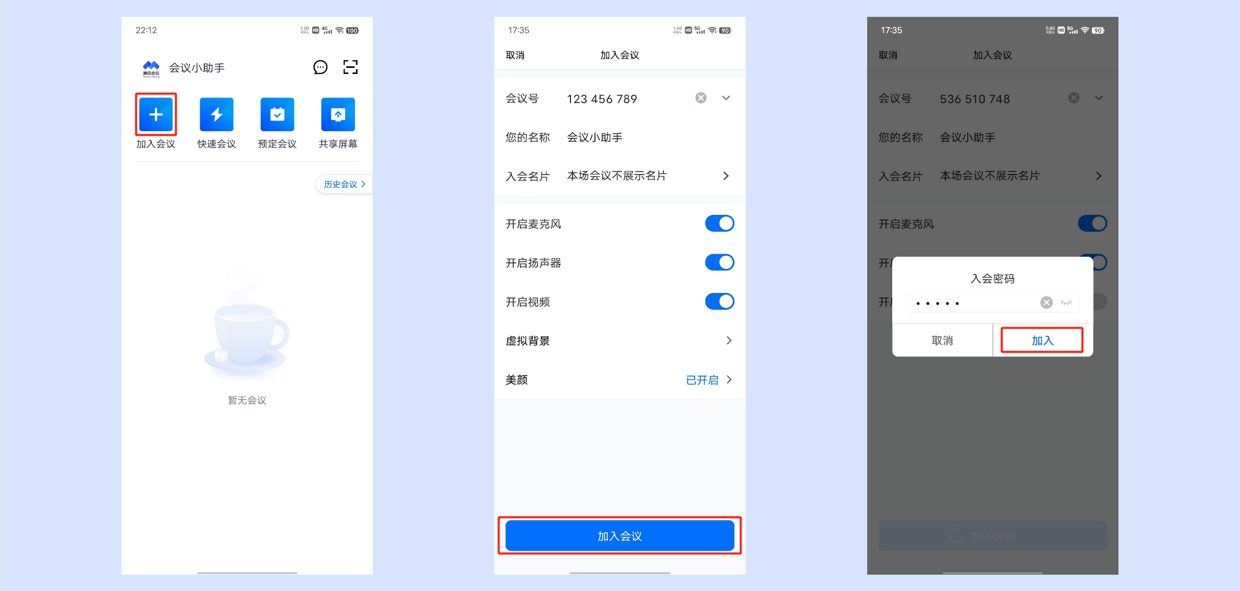 腾讯会议线上会议怎么加入?