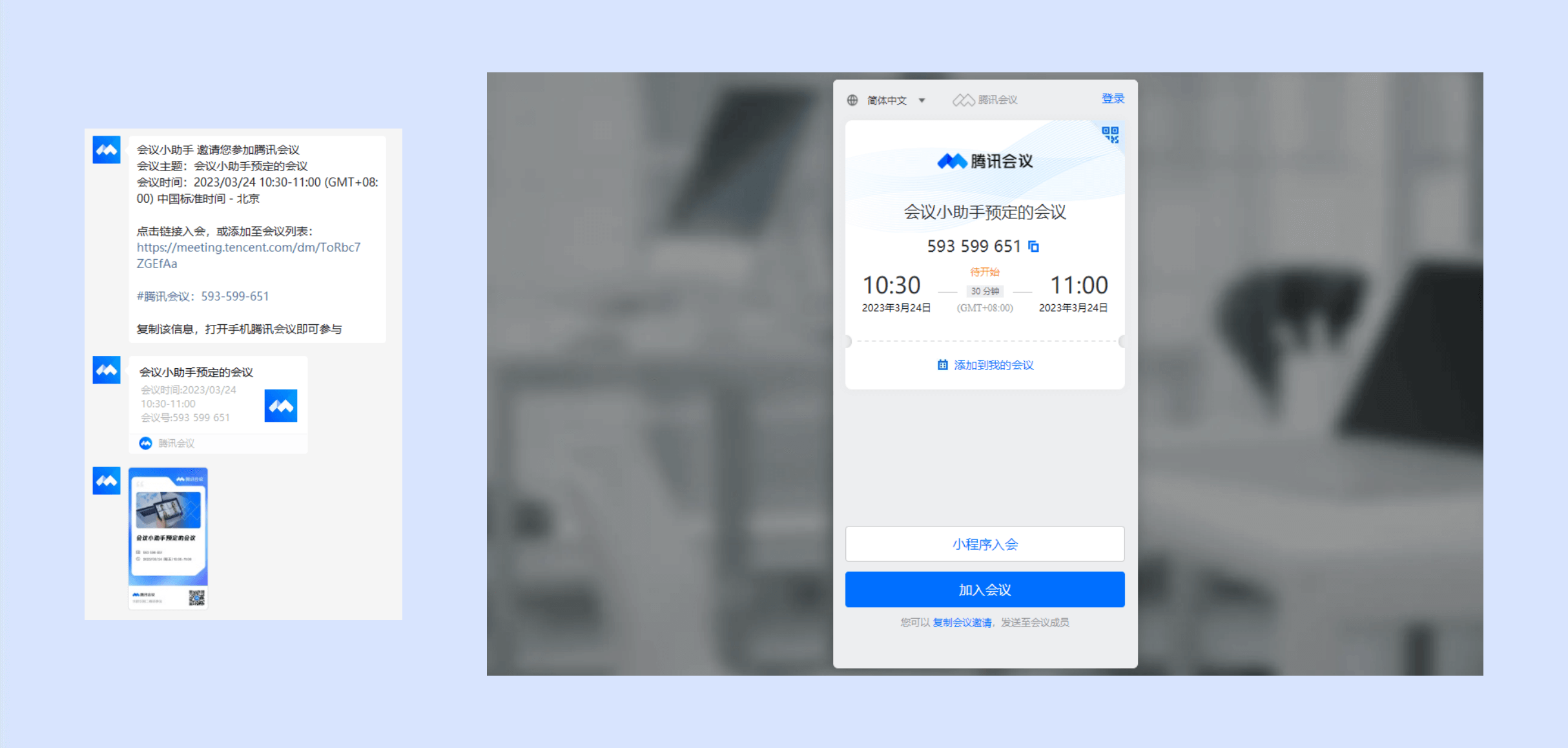 腾讯会议线上会议怎么加入?