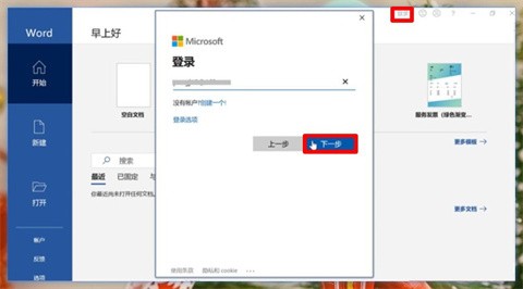 第一步：登录微软账户