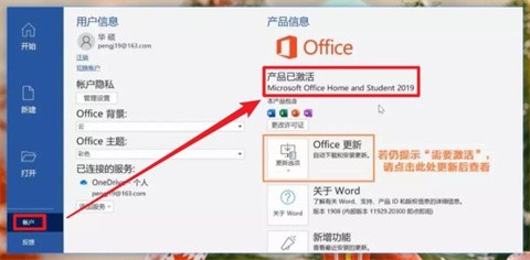 第二步：激活office