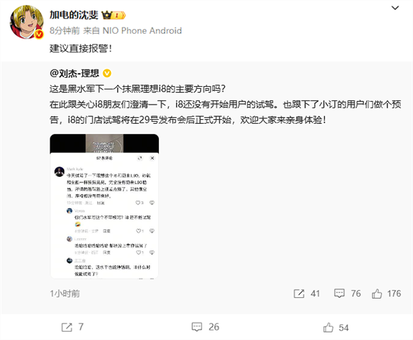 理想i8小黑子竟是理想车主！乐道总裁建议理想总裁向蔚来、乐道用户说“对不起”